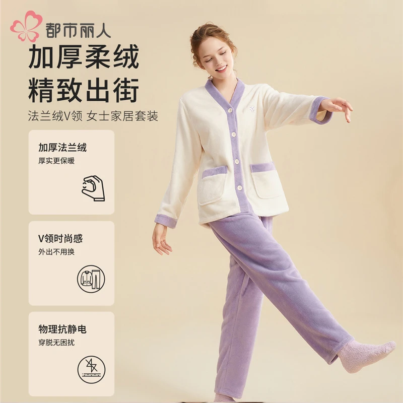 【法兰绒家居套装】都市丽人舒适时尚女士加厚保暖居家冬款-甄选