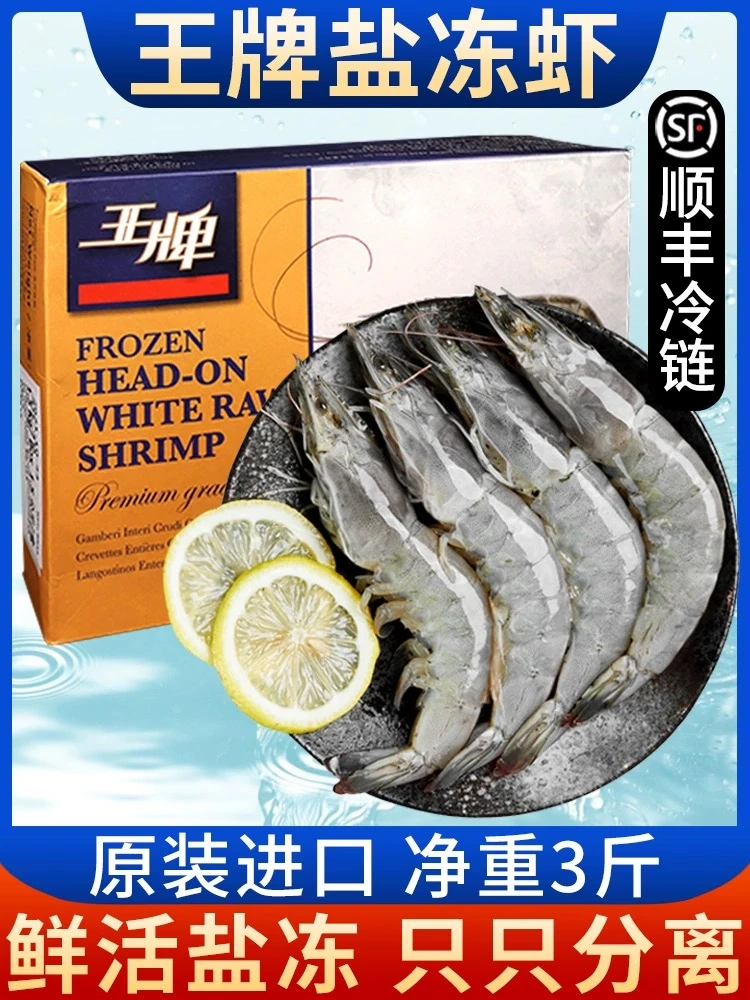 【青海西宁】王牌盐冻青虾(30/40)3-6斤装新鲜速冻鲜嫩肉质紧实