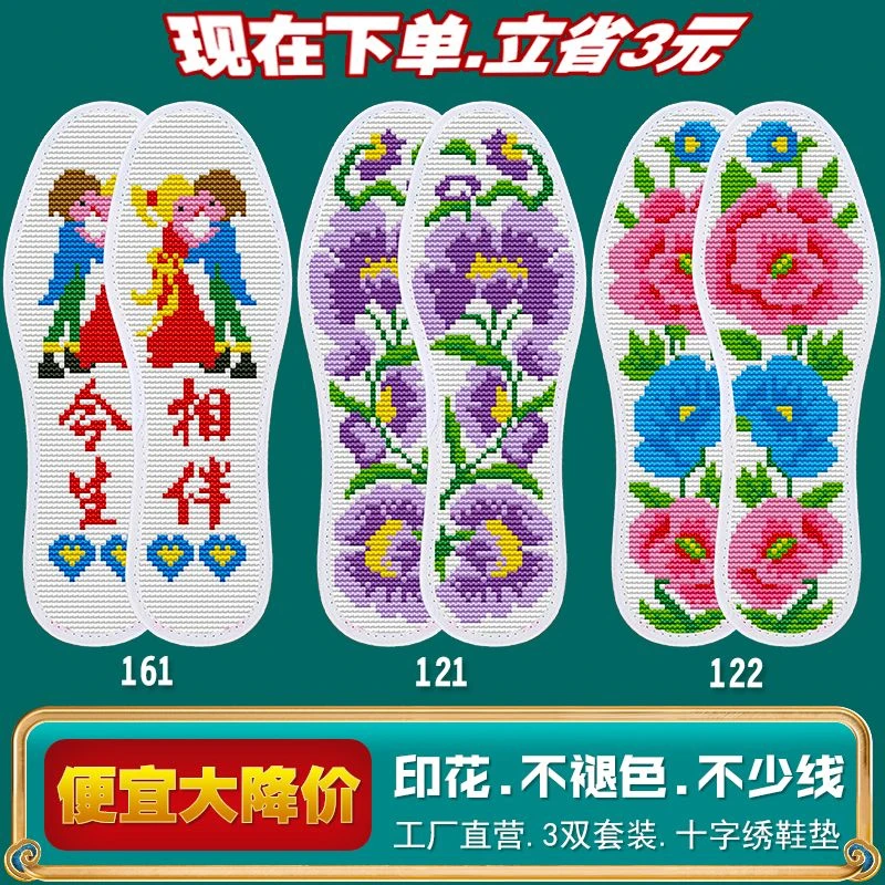 包邮针孔新款十字印花绣鞋垫精准不掉色半成品手工绣花吸汗透气