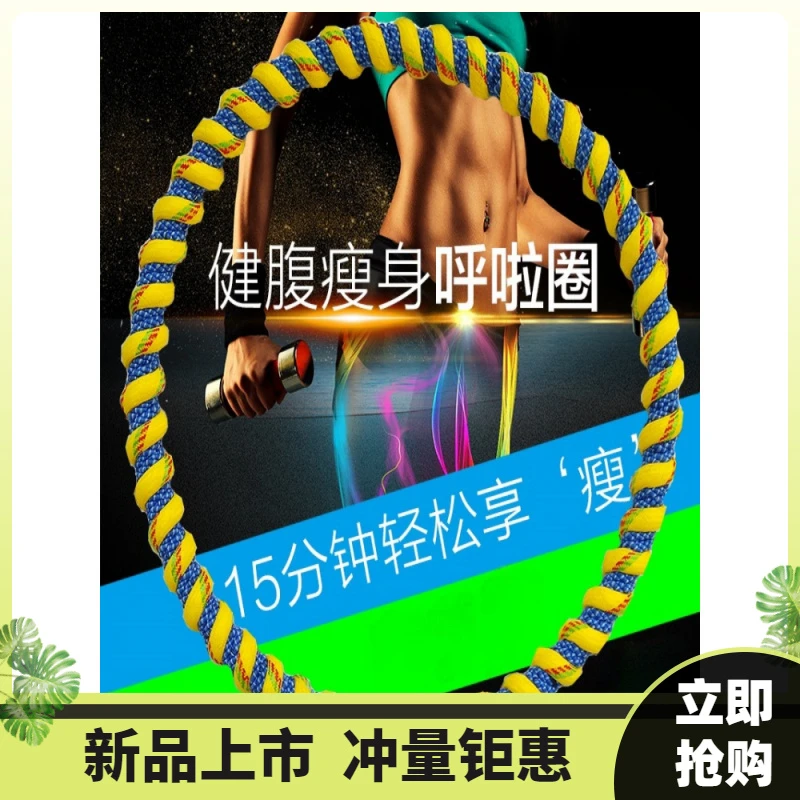 牛筋绳呼啦圈加重3-5-10斤呼啦圈锻炼健身家用器械呼啦圈运动户外