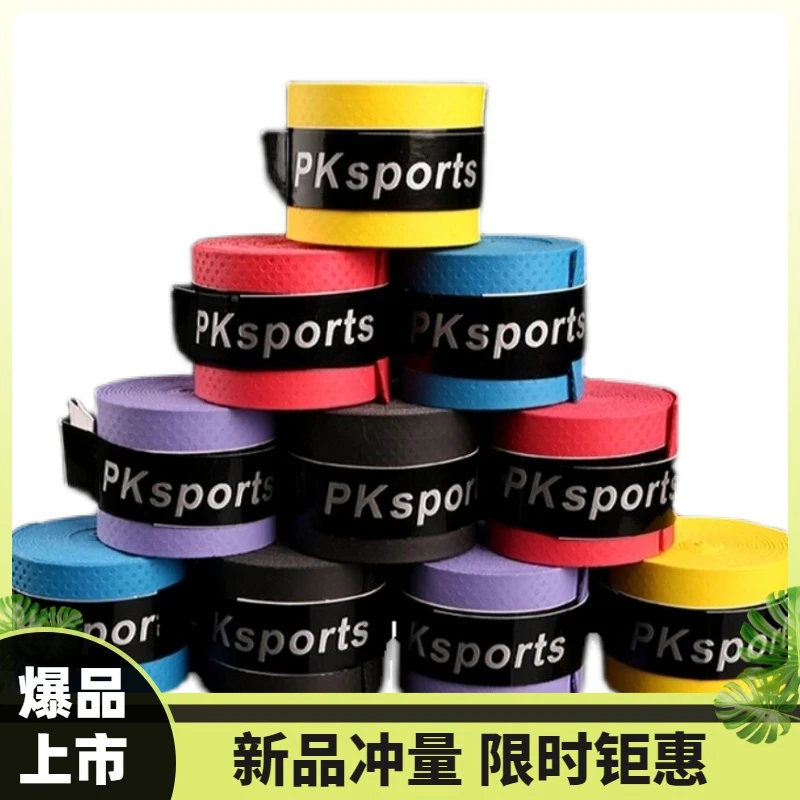 吸汗带加厚羽毛球拍手胶防滑鱼竿手把缠绕带透气压点运动手胶带弹