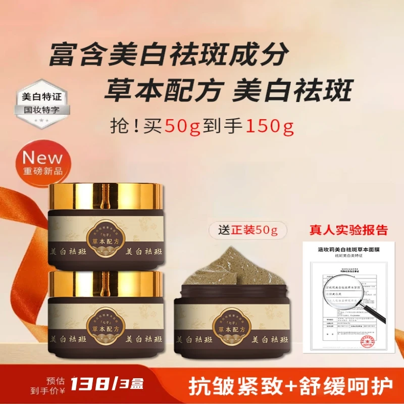 美白祛斑七子草本面膜七子软膜粉去黄提亮补水保湿