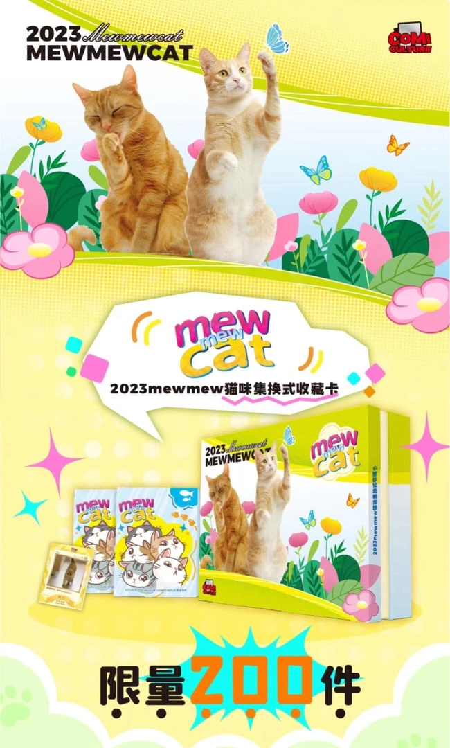 2023mewmew 猫咪集换式收藏卡牌 拍下默认代拆