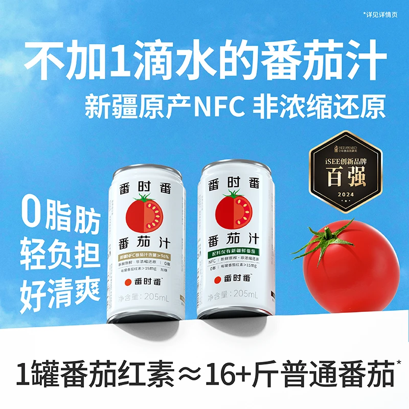 番时番新疆100%NFC鲜果原榨番茄汁205ml*6罐“0添加”果蔬液体沙拉