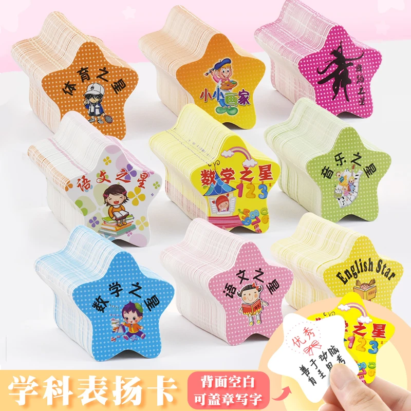 昕果五角星学科卡儿童奖励卡学科目语文数学画画体育舞蹈之星星卡