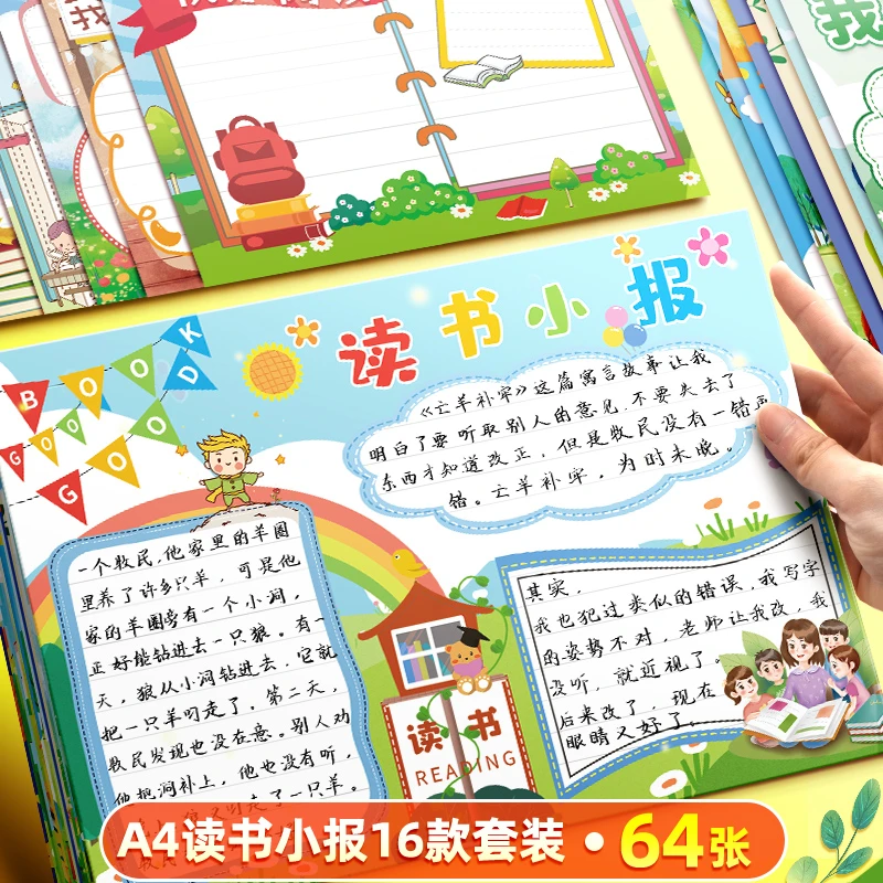 昕果读书小报书香伴我成长手抄报模板好书推荐小学生我爱阅读书角