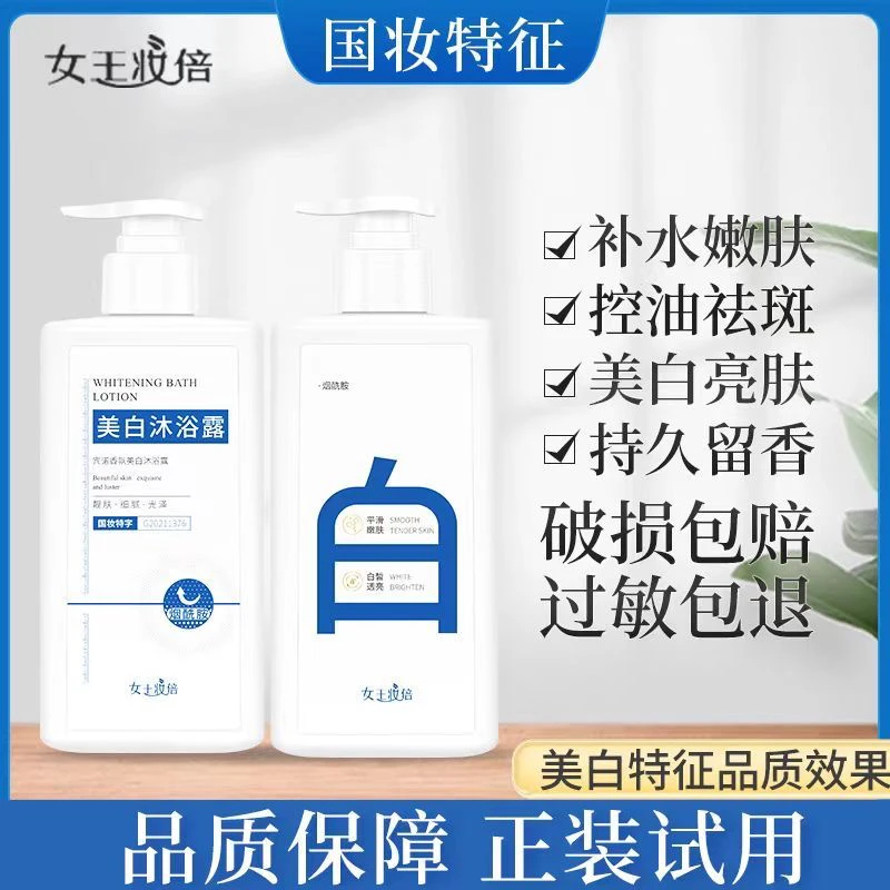 女王妆备宾诺香氛美白沐浴露烟酰胺美白滋润保湿清洁
