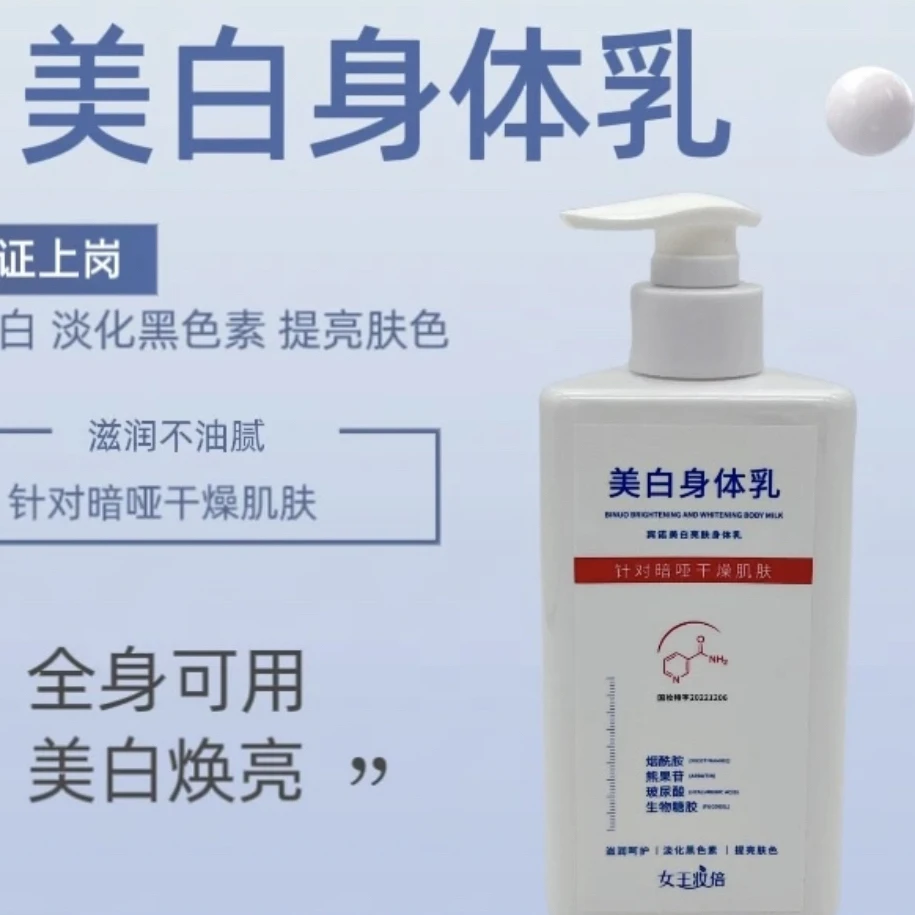 女王妆备宾诺香氛美白身体乳烟酰胺美白滋润保湿清洁持久留香嫩肤