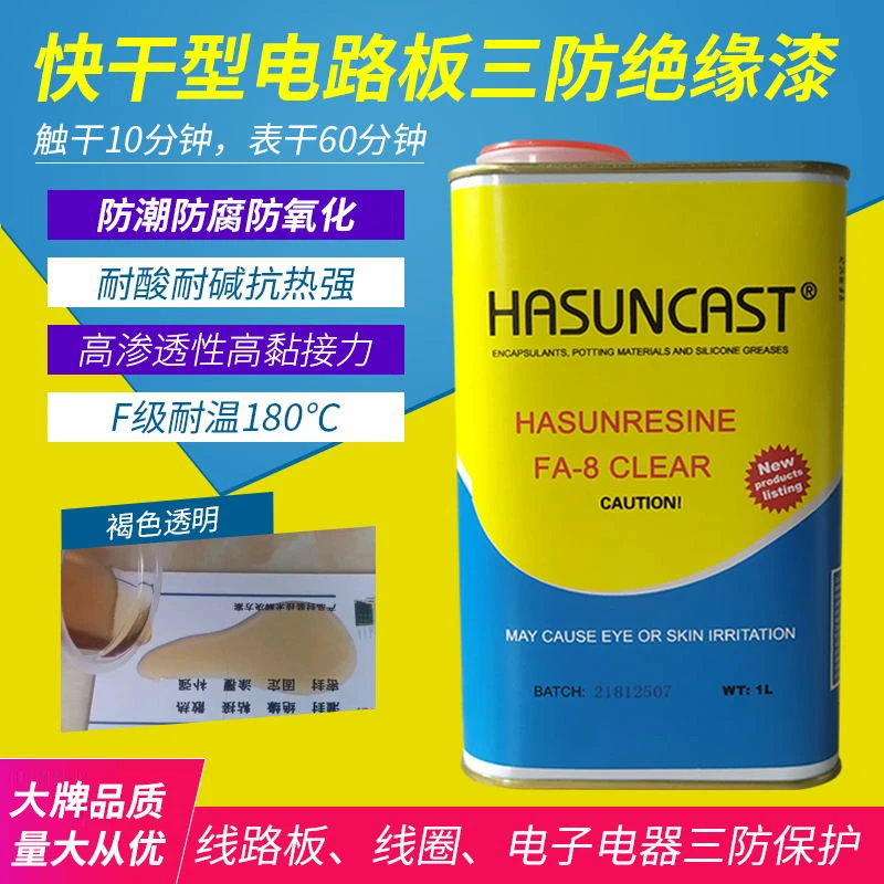 耐高温线圈绝缘漆/FA-8通用电路板专用保护剂/防潮防尘自干三防漆