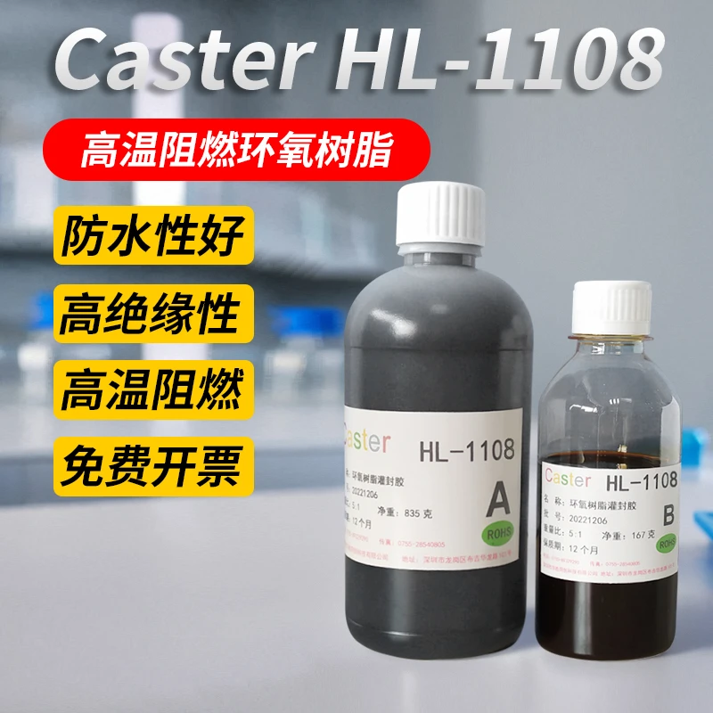 耐高温1108环氧树脂灌封胶水导热绝缘电子保密保护白色固定硬胶