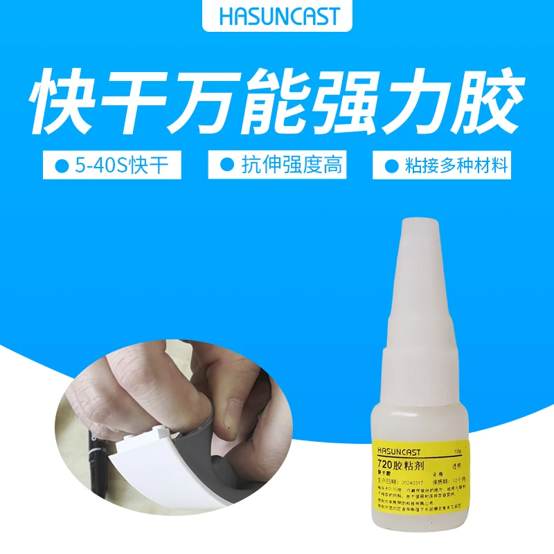 720强力万能胶多功能瞬干金属塑料陶瓷木材通用透明快干502胶