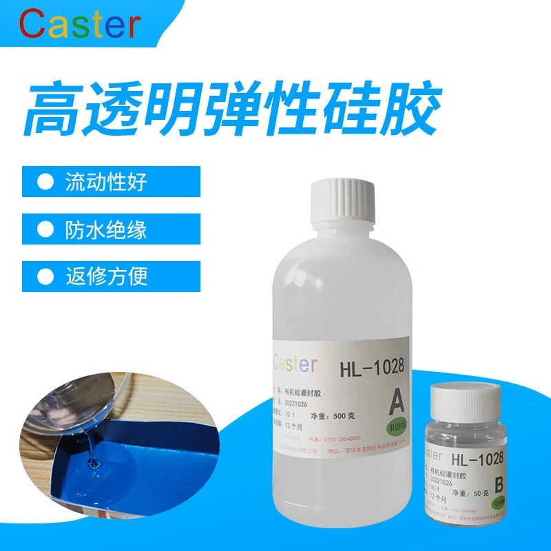 低粘度有机硅电子灌封胶1028高透明薄层固化密封绝缘涂覆固定软胶