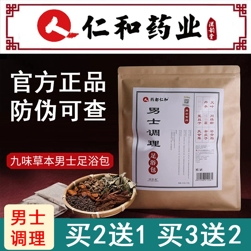 仁和男士调理足浴包艾草草本泡澡包丹参艾叶草专用泡脚包药业药都