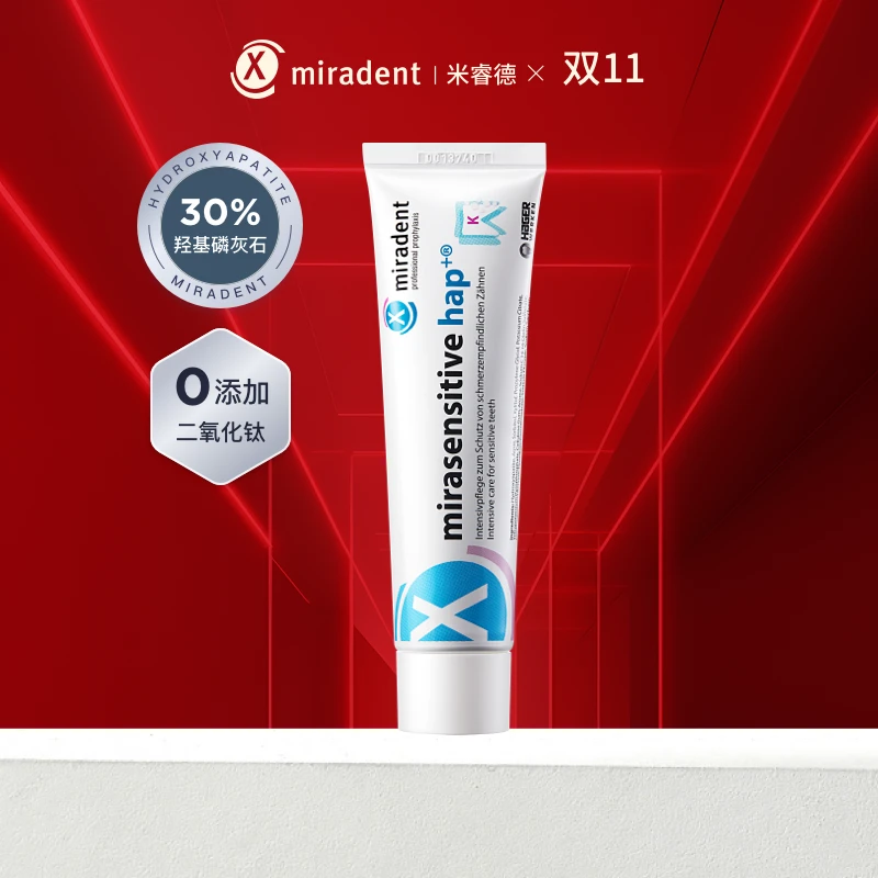 miradent米睿德头等舱牙膏德国进口清新口气含氟舒敏修复牙釉质