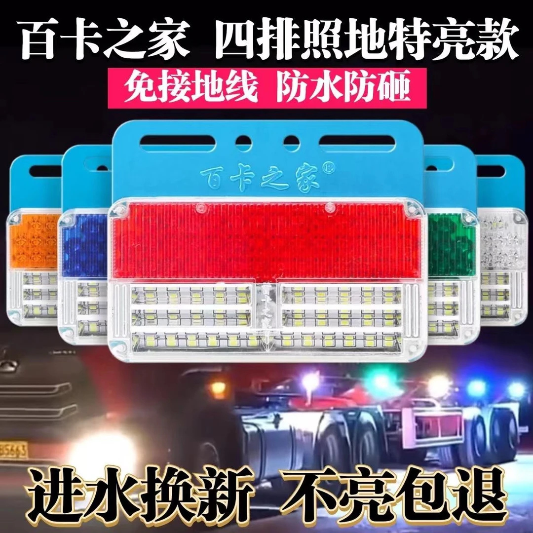 24V货车边灯超亮防水防砸LED四排照地边灯渣土车挂车侧灯腰灯耐用