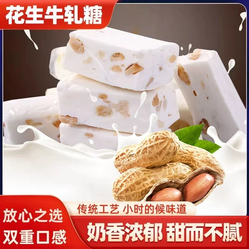 正宗老式童年儿时怀旧小吃糖果休闲零食老式花生牛轧糖商家推荐