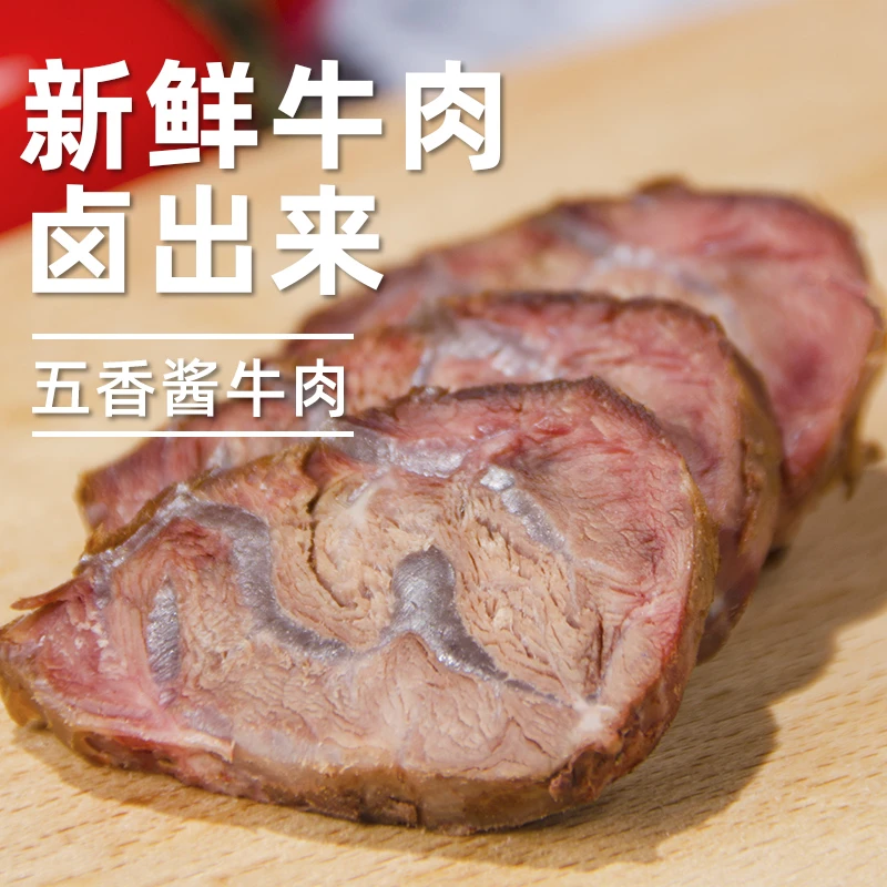 【小扬哥推荐】熟牛肉五香酱牛肉酱牛肉真空卤味美味下酒菜开袋营养