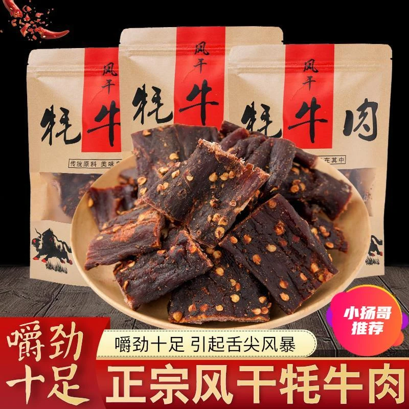 【小扬哥主推】风干手撕牛肉干超干内蒙特产牦牛麻辣零食麻辣牛肉干