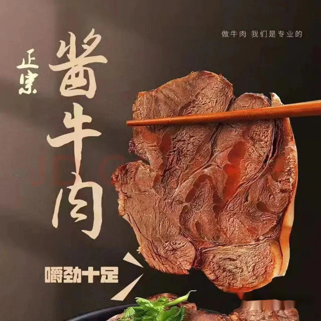 【小扬哥专选】熟牛肉内蒙古酱牛肉健身五香黄牛肉熟食开袋即食嚼劲