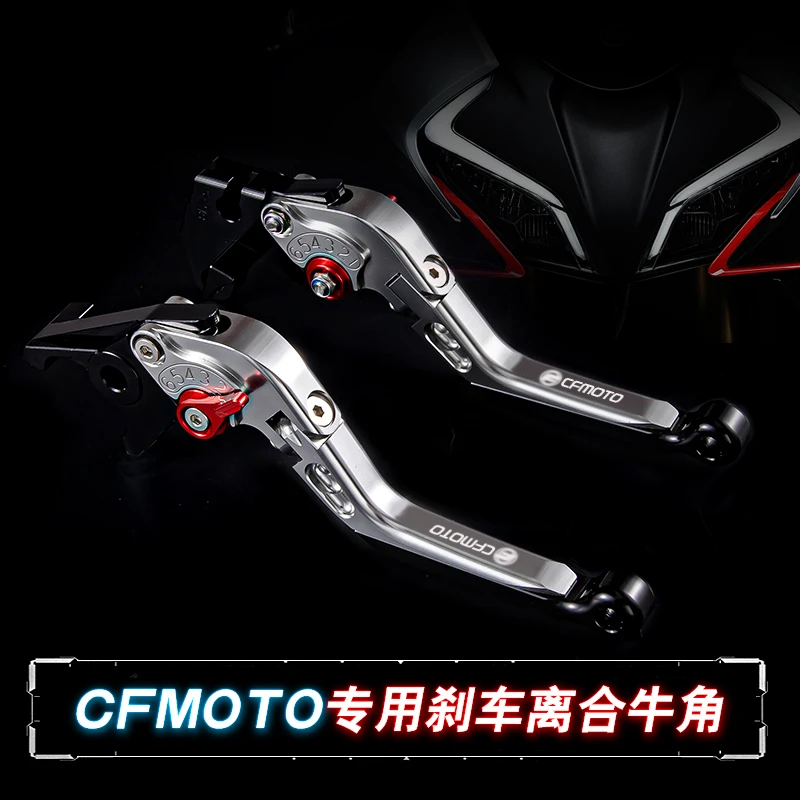 适用于春风450CLC牛角拉杆改装配件刹车离合可调折叠设计竞技护弓