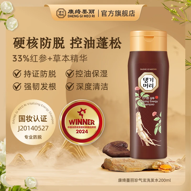 【重磅福利】康绮墨丽草本精华控油防脱去屑滋养柔顺蓬松留香洗发水