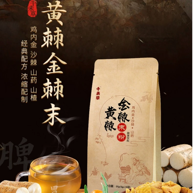 千未草千未草金棘末 金棘黄棘末粉 焦沙金甘乳浓缩  沙棘金棘末