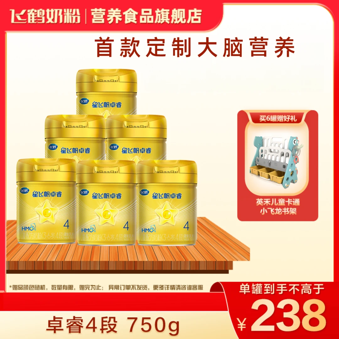 飞鹤星飞帆卓睿4段高端儿童配方奶粉适合3岁以上 750g 全面脑营养