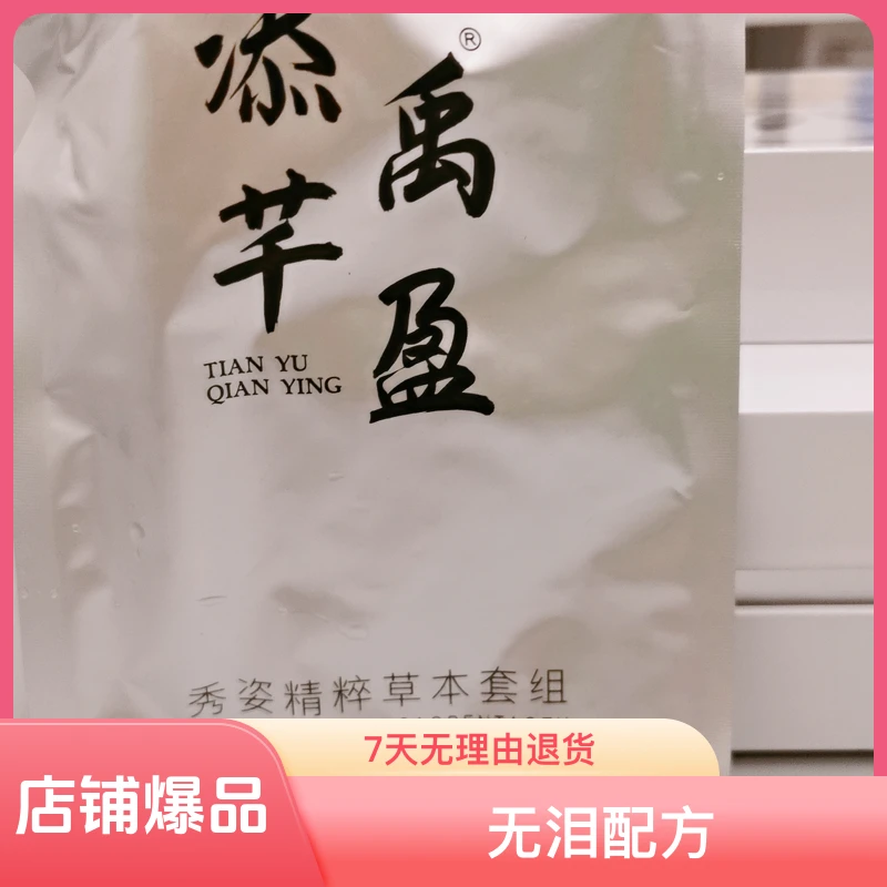 秀姿精萃草本套组