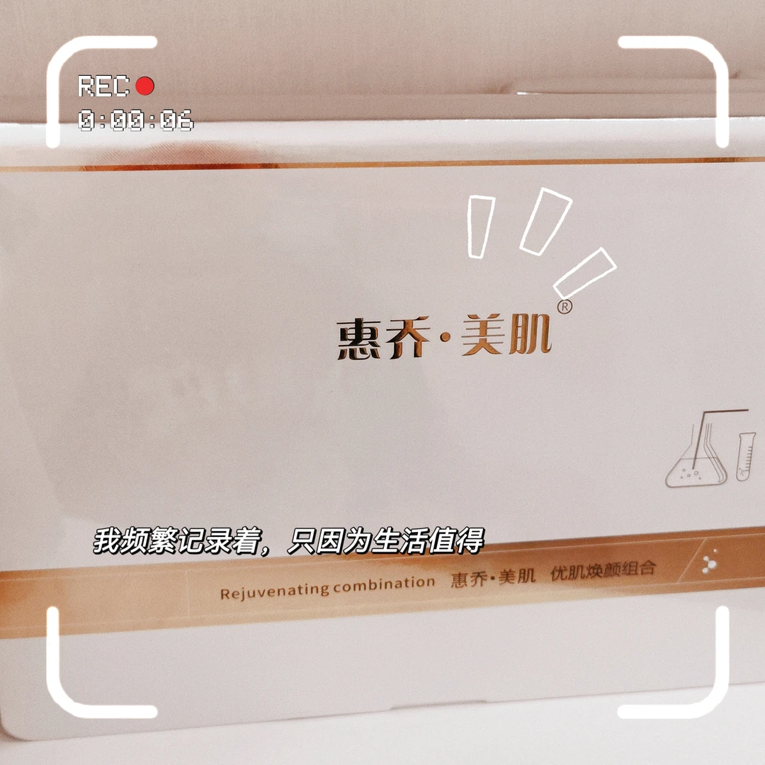 优肌焕颜套（过敏 角质薄 红血丝 修复受损屏障）福音