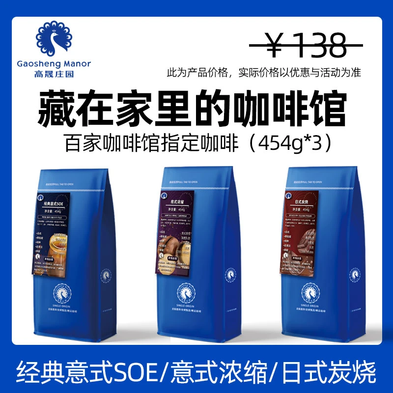 意式浓缩/经典意式SOE/日式炭烧组合454g*3 云南保山精品咖啡豆