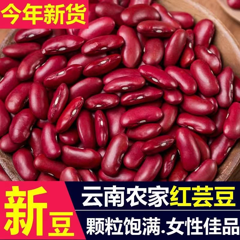 云南大红豆5斤红腰豆红芸豆红云豆批发五谷杂粮豆做酸菜红豆250g