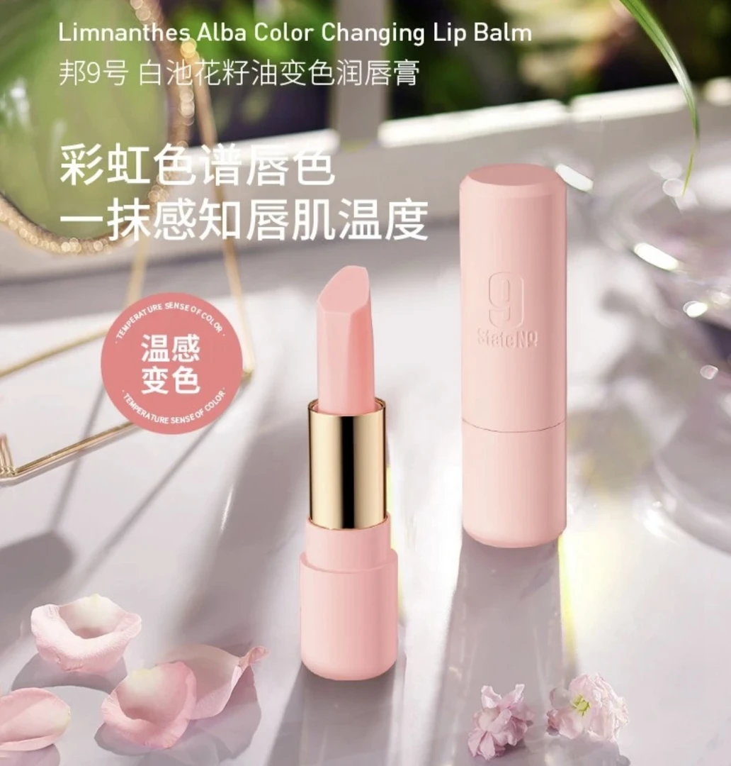 StateNo9/邦9号学生薄荷滋润保湿补水持久无色口红防干裂淡化唇纹