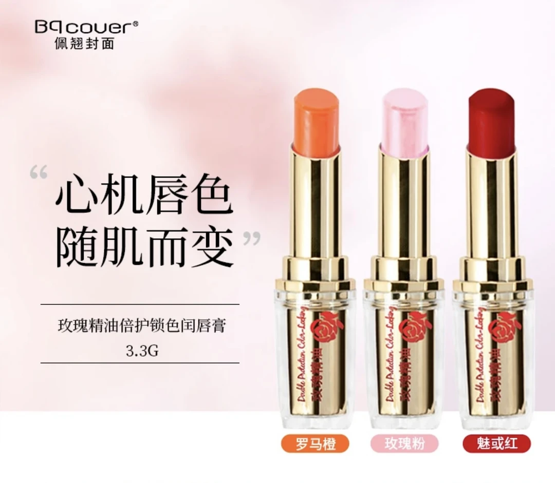 佩翘封面玫瑰精油温变秋冬季保湿滋润润唇膏补水防干裂维生素特护