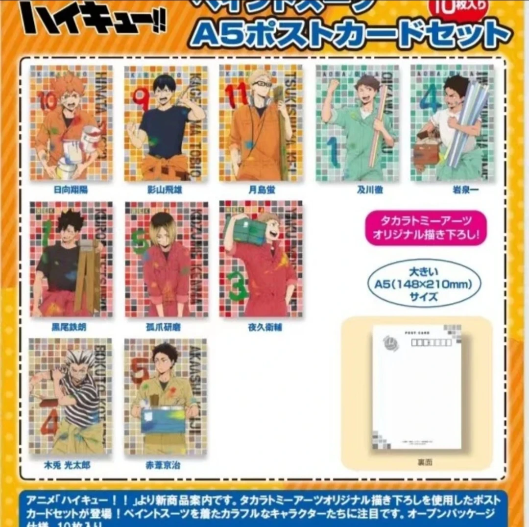 【排球油漆明信片】排球少年 油漆柄明信片 全10种 盲盒代拆