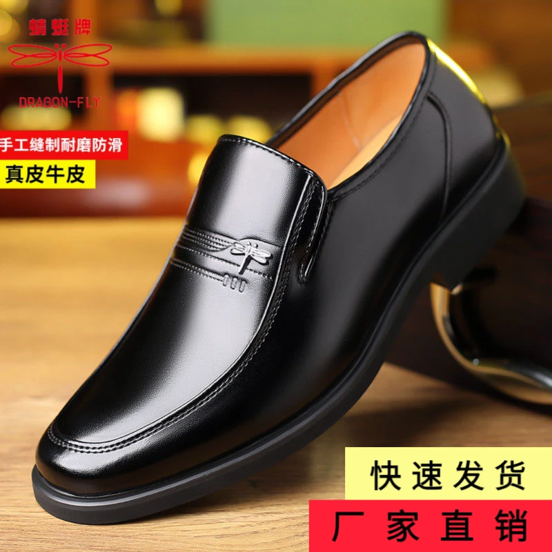 【蜻蜓牌专柜正品】皮鞋男款真皮春秋商务正装男鞋真皮牛皮休闲鞋