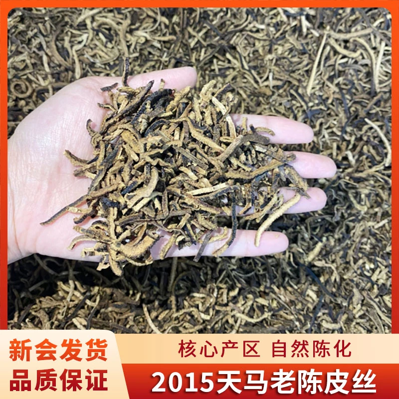 2015天马老陈皮丝，口感清香回甘甜。