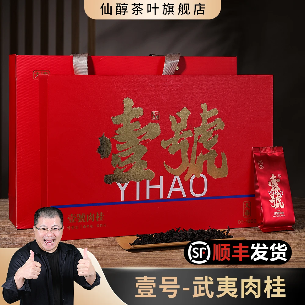 【老肖茶馆】壹号肉桂-武夷岩茶肉桂茶叶礼盒-乌龙茶茶叶-250g