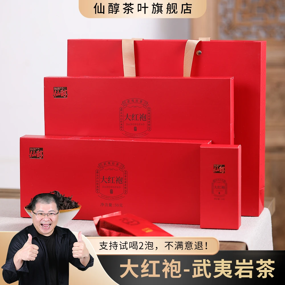 【大红袍】武夷岩茶茶叶礼盒乌龙茶送贵人长辈亲戚两条装送礼礼盒