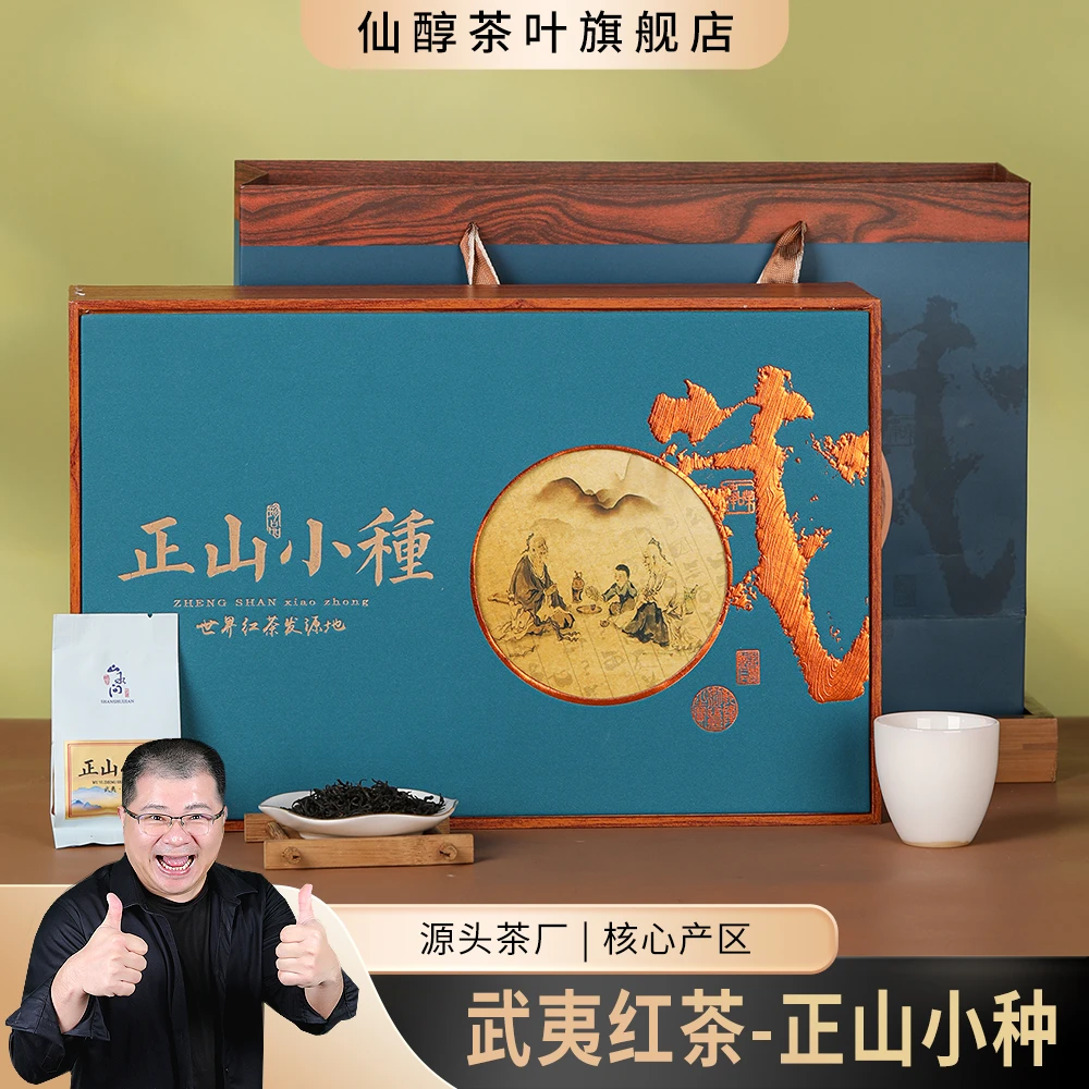 【品质好茶】藏月正山小种武夷红茶茶叶送礼礼盒送礼袋-