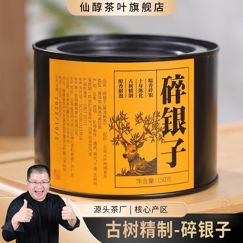 【仓】【碎银子】糯香碎银子茶叶普洱茶熟茶