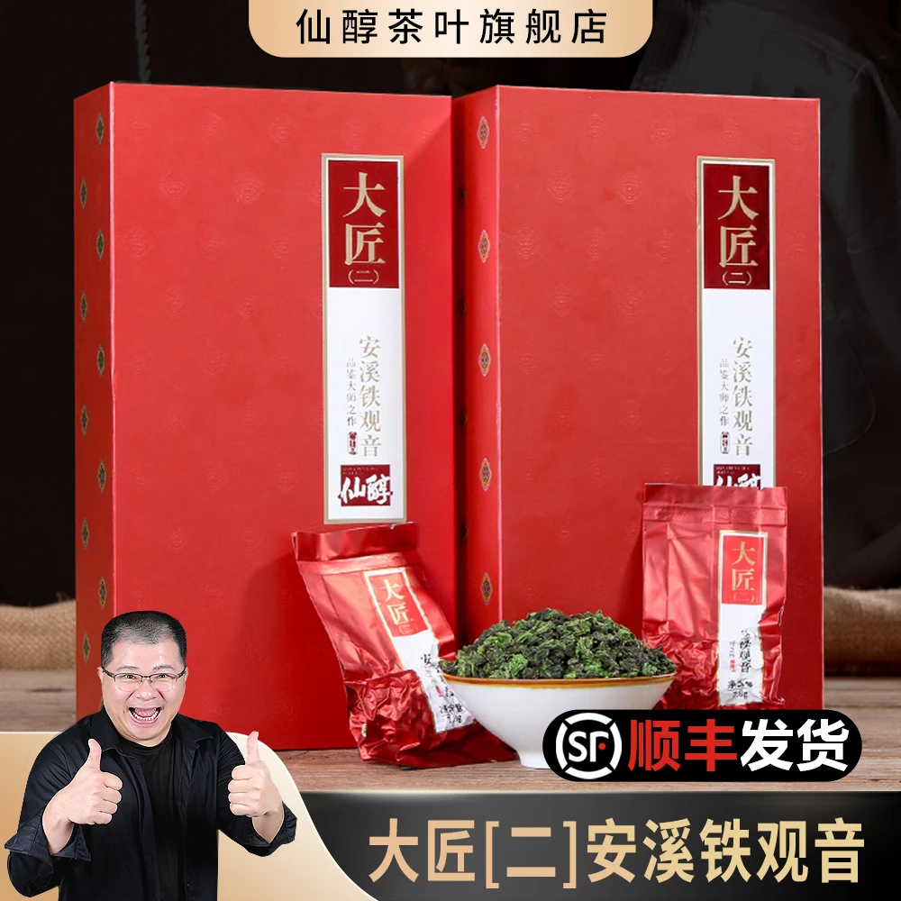 【老肖茶馆】大匠二-安溪铁观音茶叶浓香型-礼盒装