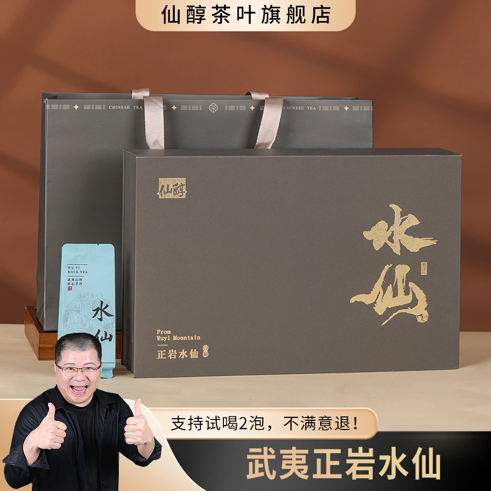 【水仙】武夷岩茶水仙茶叶礼盒乌龙茶礼盒送礼礼盒