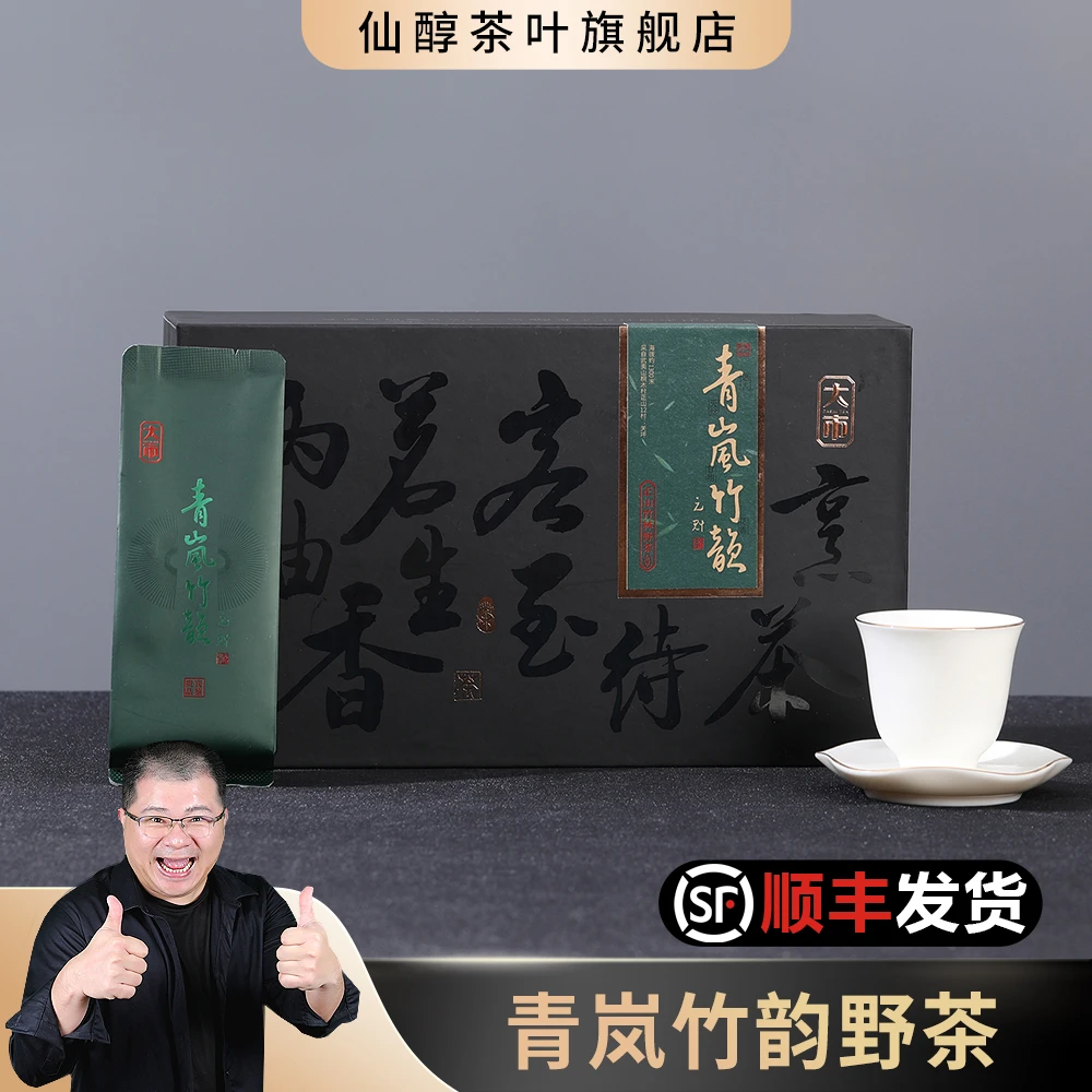 【静静618专享】青岚竹韵-正山小种武夷红茶茶叶-80g
