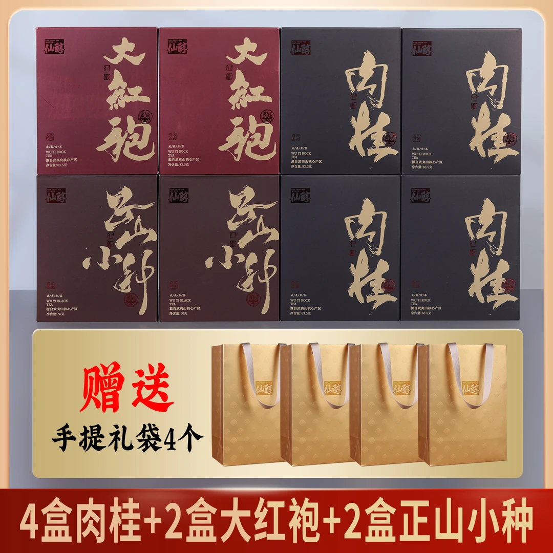 【品质好茶】【组合装】岩茶手工乌龙茶送礼礼盒伴手礼
