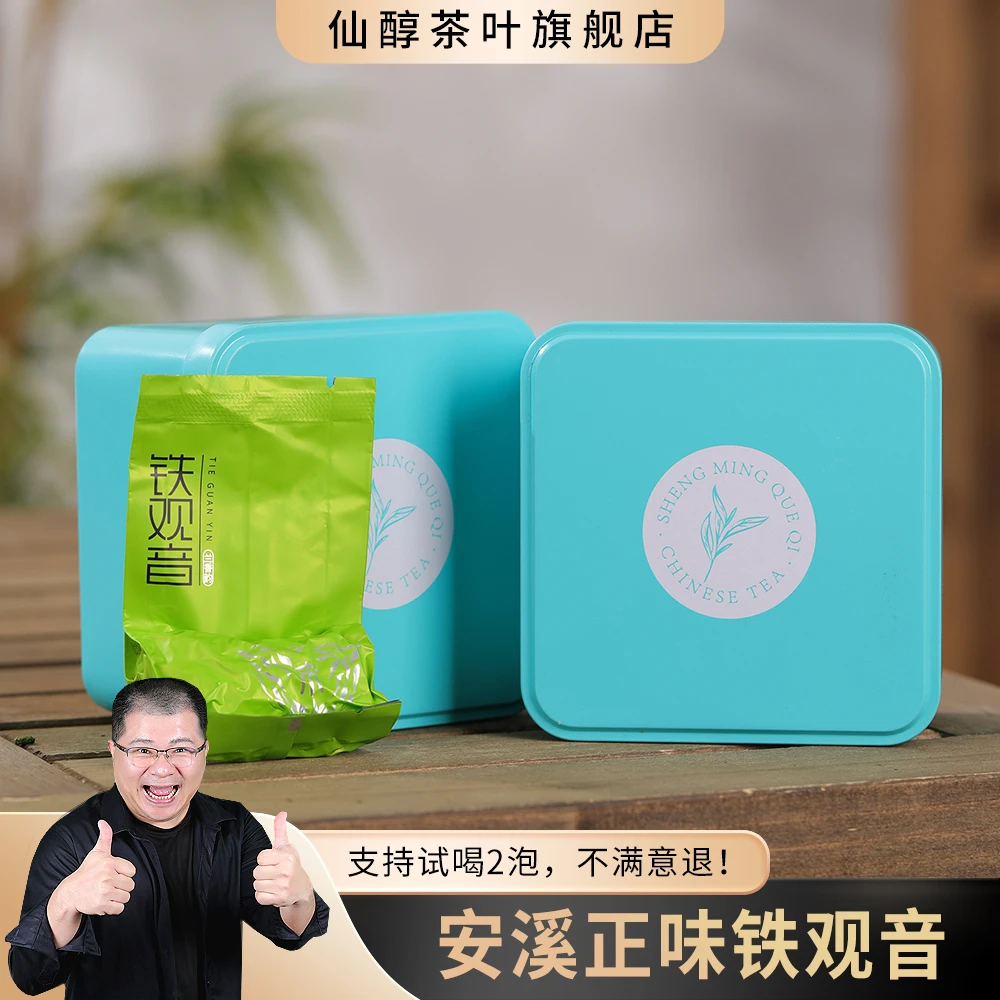 【铁观音】安溪铁观音茶叶乌龙茶青茶