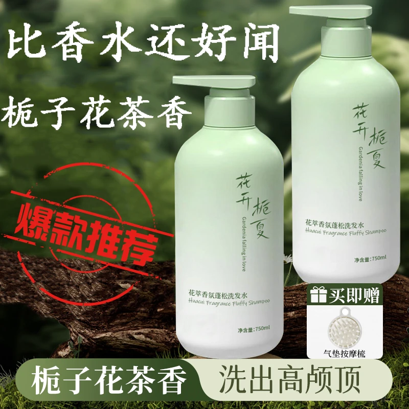 栀子花洗发水控油蓬松持久留香去屑止痒洗头膏洗发露补水官方正品