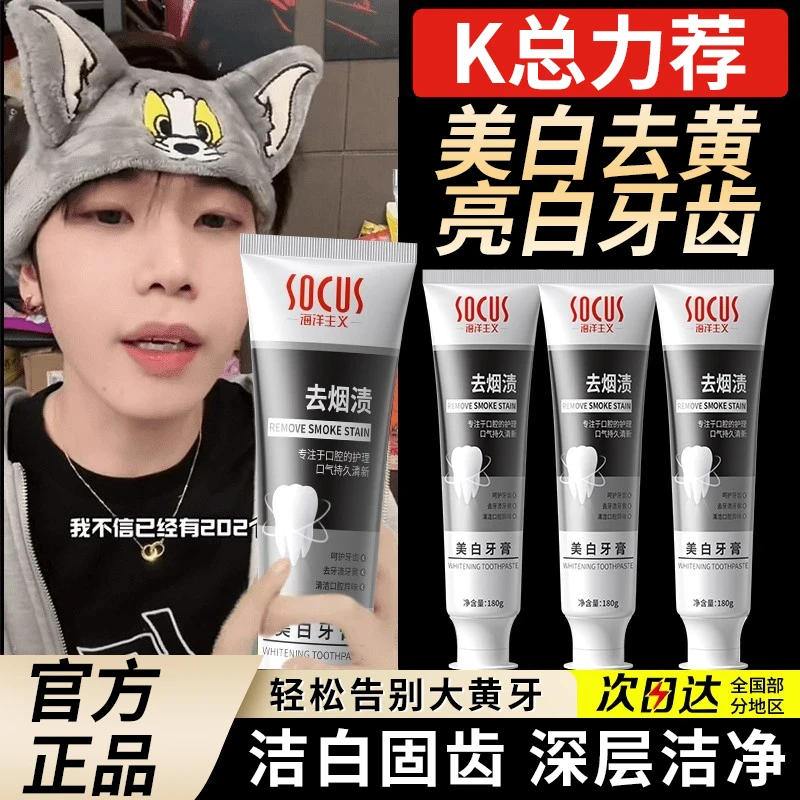 【胖D來✅优选】强力去牙渍牙膏清洁口腔去黄牙烟渍清新口气持久留香