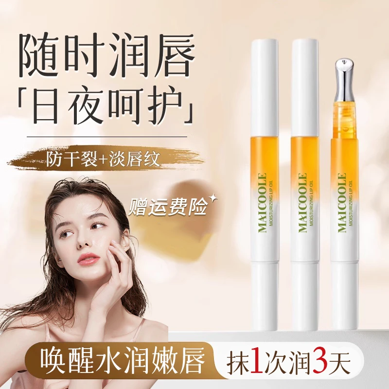 唇部精华油蜜唇油膏蜜蜂养去皮滋润防干裂补水滋养润唇膏水润护理