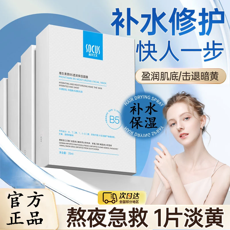 B5巨补水保湿面膜Pro版积雪草去黄提亮肤色推荐水光急救水漾水润