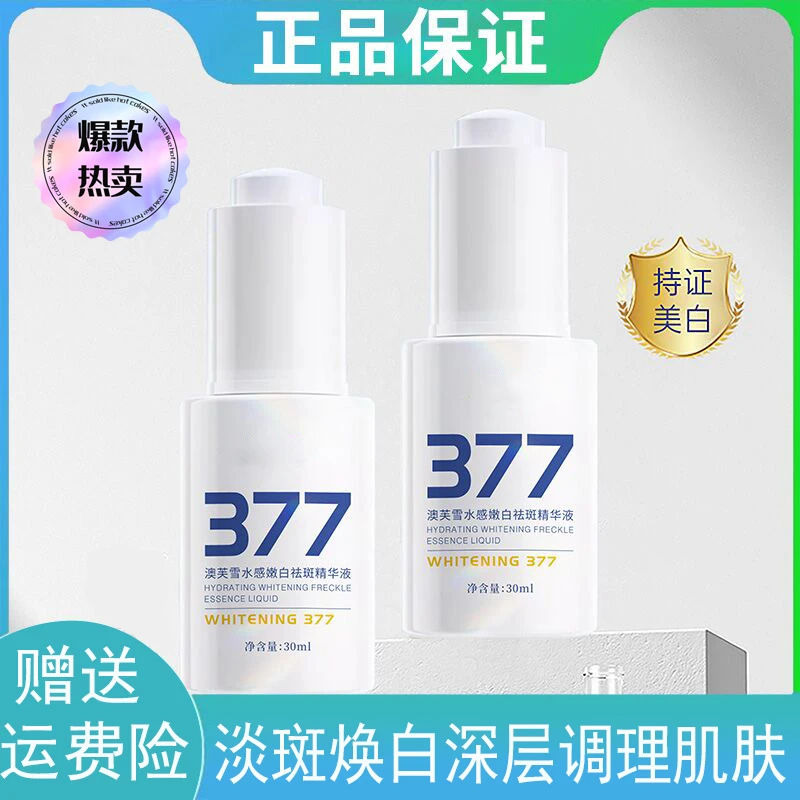 377美白精华液提亮肤色祛斑痘淡痘印改善暗沉补水保湿烟酰胺原液